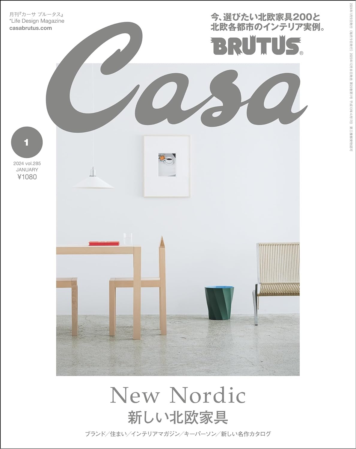 Casa BRUTUS(カ-サ ブル-タス) 2024年 01月號[新しい北歐家具]