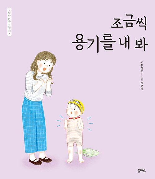 조금씩 용기를 내 봐