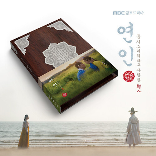 MBC 금토드라마 연인 O.S.T (CD ver.) [2CD]