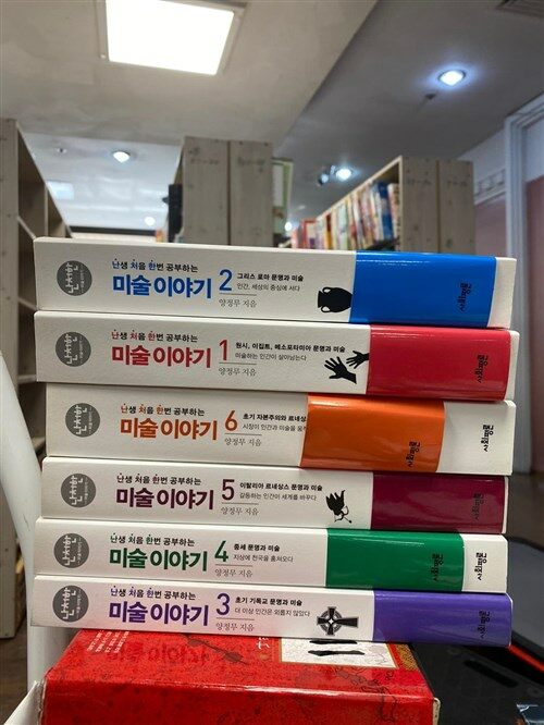 [중고] 난처한 미술이야기 6권 세트 사회평론 : 알라딘