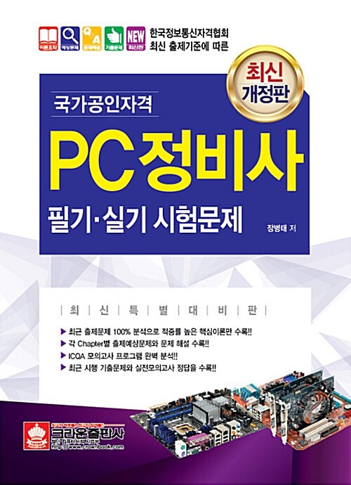 PC 정비사 필기.실기 시험문제