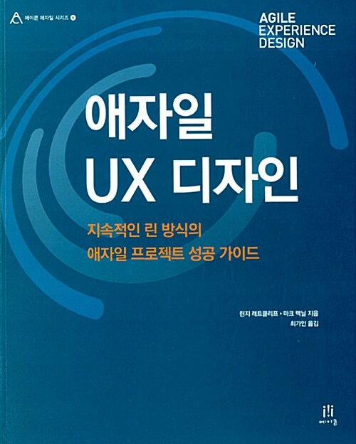 애자일 UX 디자인