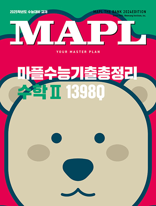 MAPL 마플 수능기출총정리 수학 2 (2024년)
