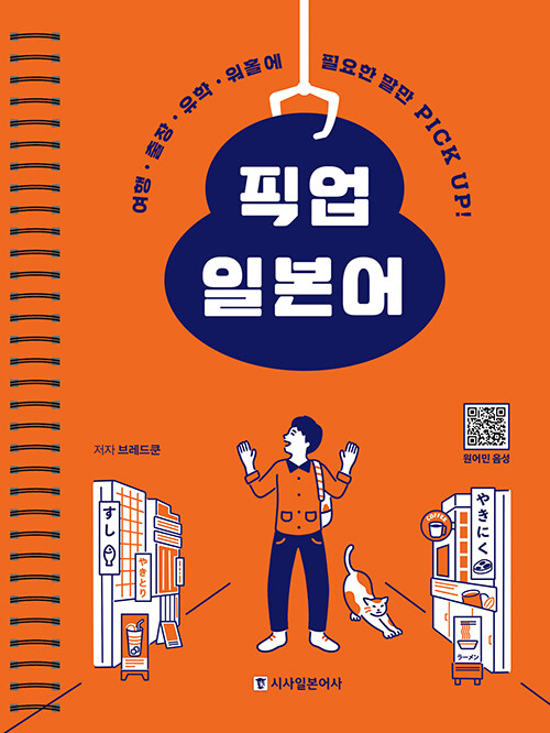 [중고] 픽업 일본어 (스프링)