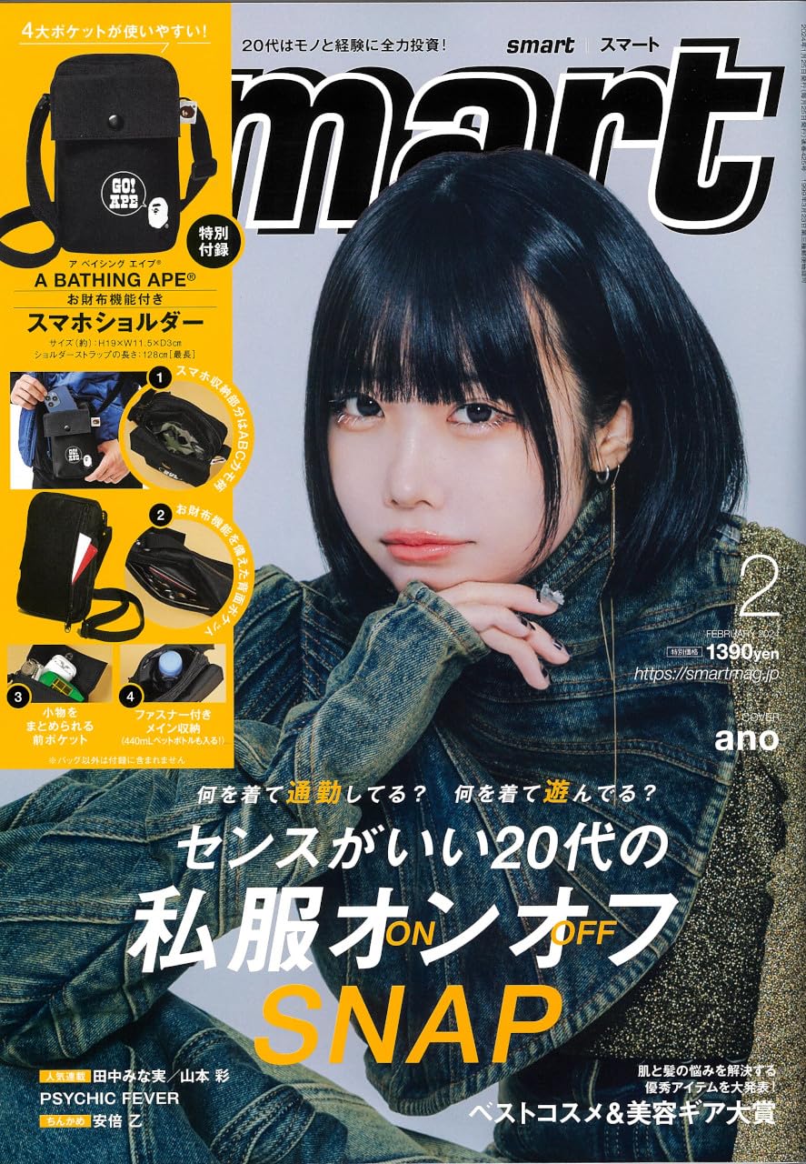 [중고] smart (スマ-ト) 2024年 2月號 (雜誌, 月刊)