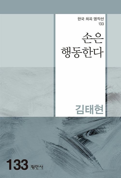 손은 행동한다