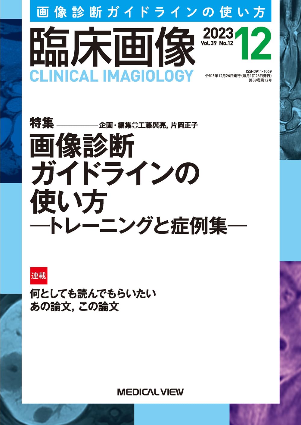 臨牀畵像 2023年 12月號