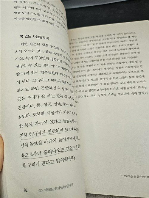 [중고] 성도 여러분, 안녕들하십니까