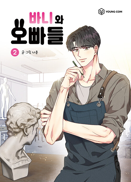 바니와 오빠들 2 : 알라딘