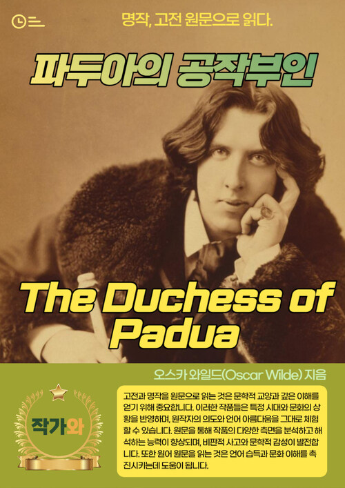 파두아의 공작부인(The Duchess of Padua)