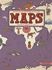 MAPS (확장판, 빅북)