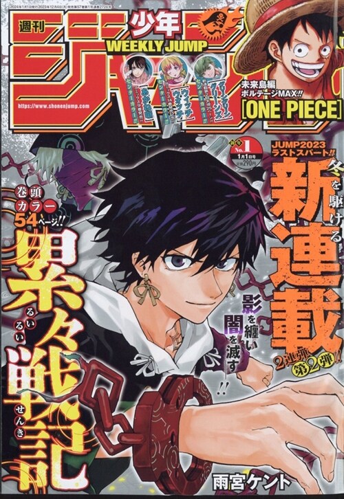 週刊少年ジャンプ(1) 2024年 1/1號