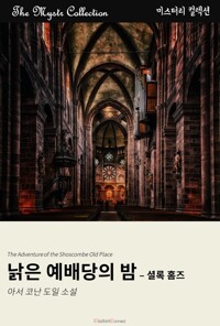 낡은 예배당의 밤 커버