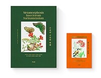 [세트] 수리남 곤충의 변태 + 새로운 꽃 그림책 - 전2권