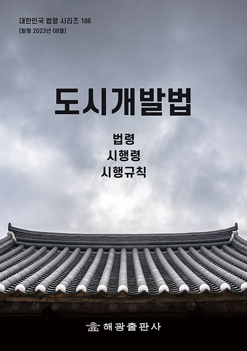 도시개발법