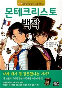 몬테크리스토 백작