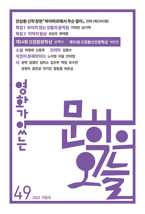 영화가 있는 문학의 오늘 2023.겨울