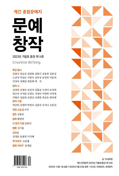 문예창작 2023.겨울