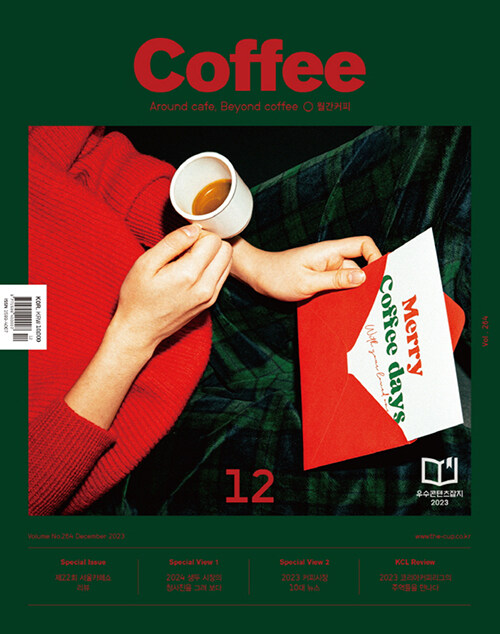 [중고] 커피 Coffee 2023.12 Vol.264