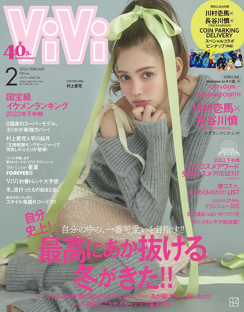 ViVi(ヴィヴィ) 2024年 2 月號 [雜誌]