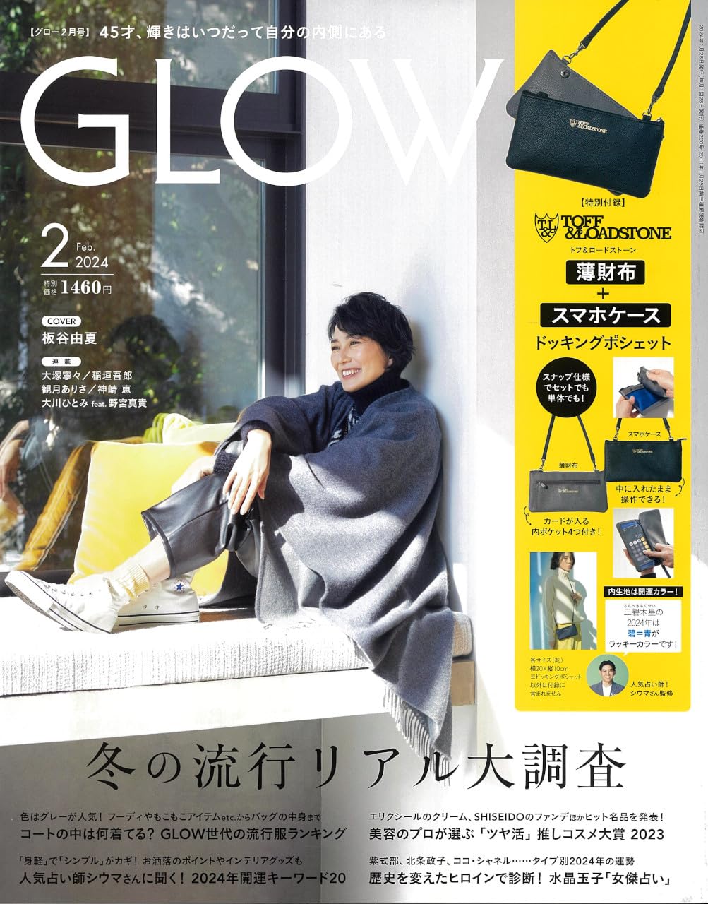 GLOW (グロウ) 2024年 2月號 (雜誌, 月刊)