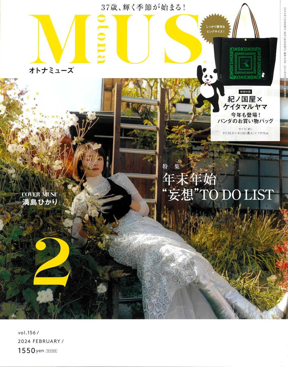 otona MUSE (オトナ ミュ-ズ) 2024年 2月號 [雜誌] (月刊, 雜誌)
