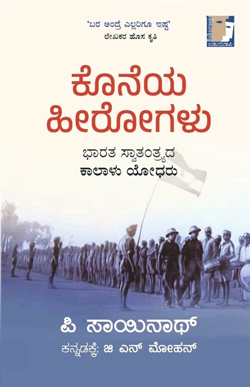 Koneya Herogalu(Kannada) (Paperback)