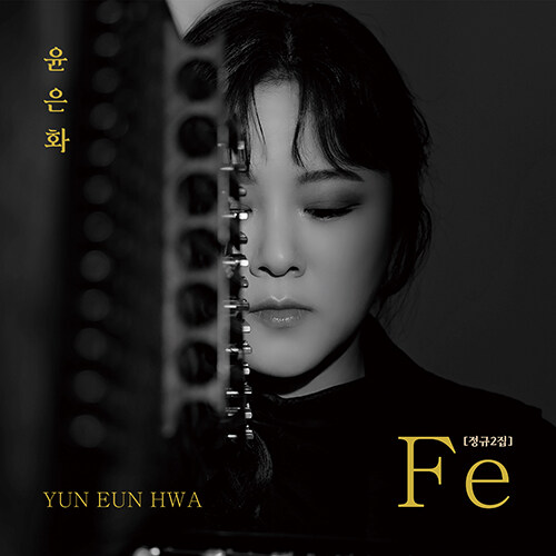 윤은화 - 정규 2집 Fe