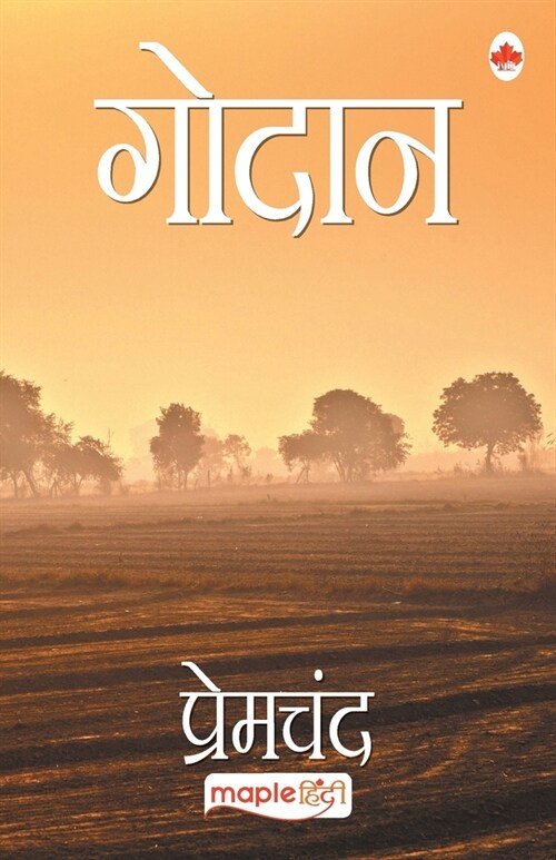 Godan (Hindi) (Paperback)