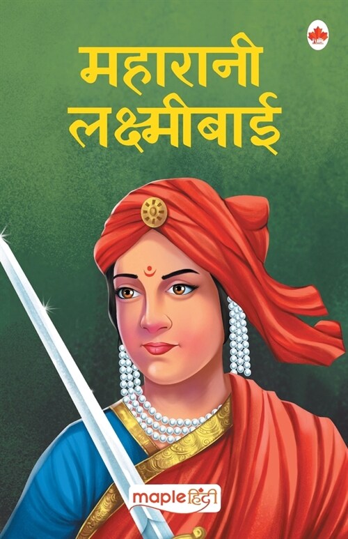 Maharani Laxmibai (Hindi) (Paperback)