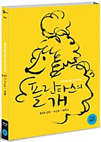 [중고] [블루레이] 플란다스의 개 : 초회 한정판