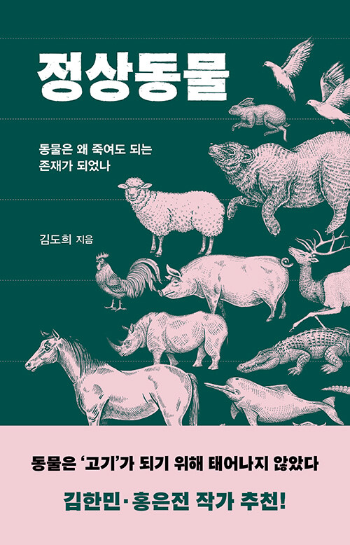 정상동물