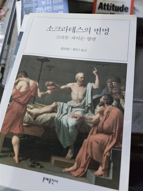 [중고] 소크라테스의 변명