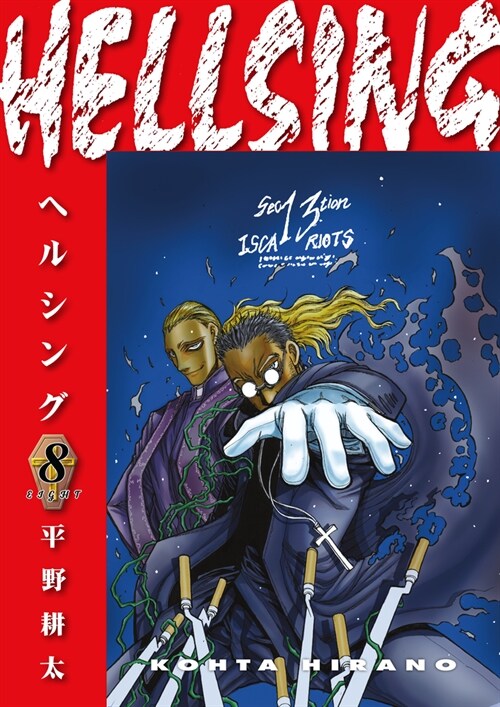 Hellsing Volume 8 (Second Edition) (Paperback)