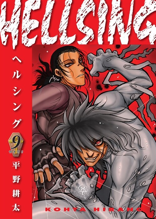 Hellsing Volume 9 (Second Edition) (Paperback)