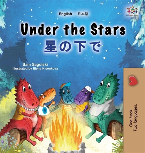 Under the Stars (English Japanese Bilingual Kids Book) (Hardcover)