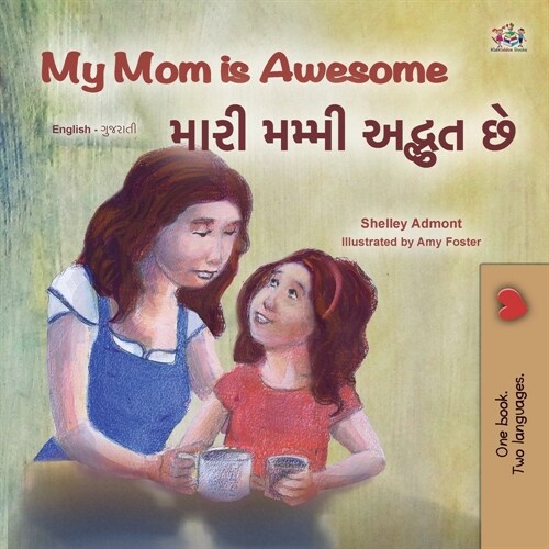 My Mom is Awesome (English Gujarati Bilingual Book for Kids) (Paperback)