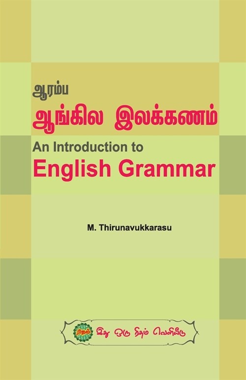 An Introduction to English Grammar (Paperback)