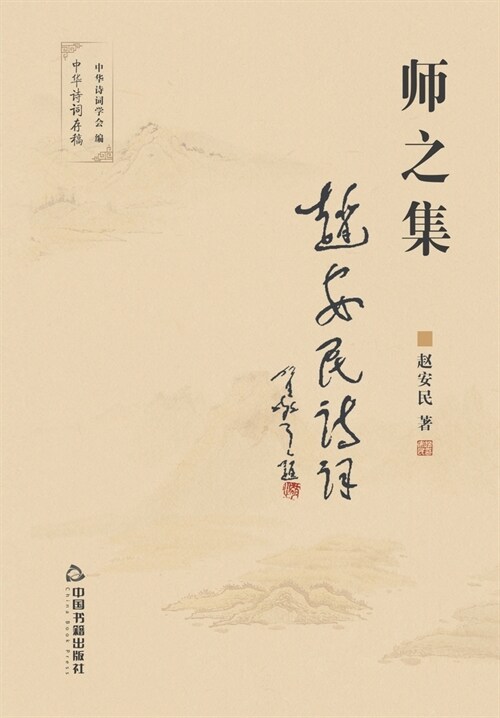 师之集 (Paperback)