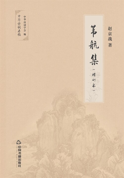 苇航集 (Paperback)