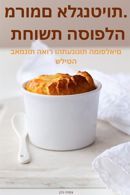 מרומם אלגנטיות. תחושת הסו (Paperback)