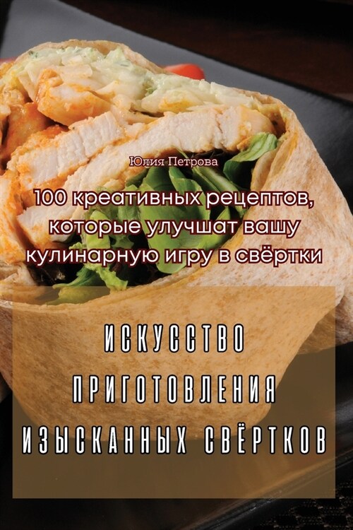 ИСКУССТВО ПРИГОТОВЛЕНИ&# (Paperback)