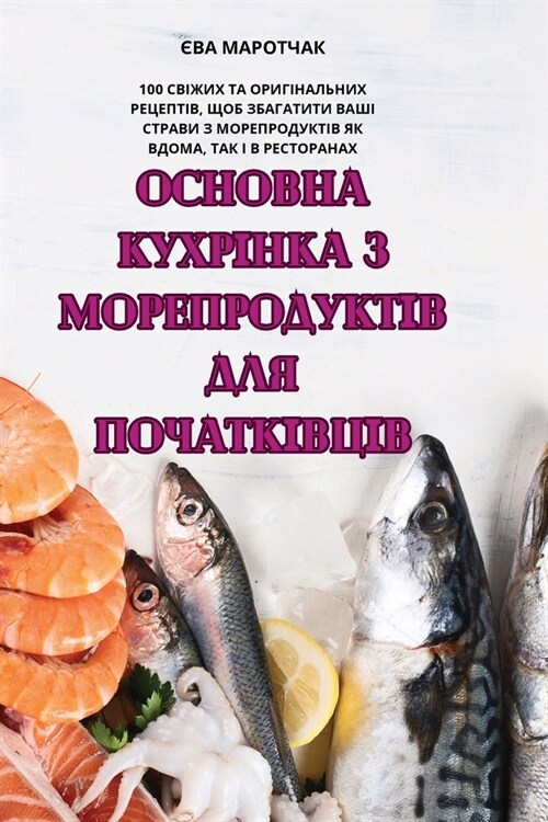 ОСНОВНА КУХРІНКА З МОРЕП (Paperback)