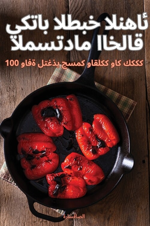 كتاب الطبخ النهائي المست (Paperback)