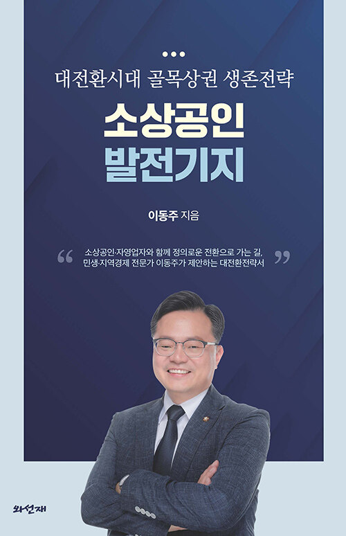 [중고] 소상공인 발전기지