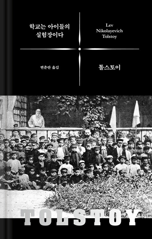 학교는 아이들의 실험장이다