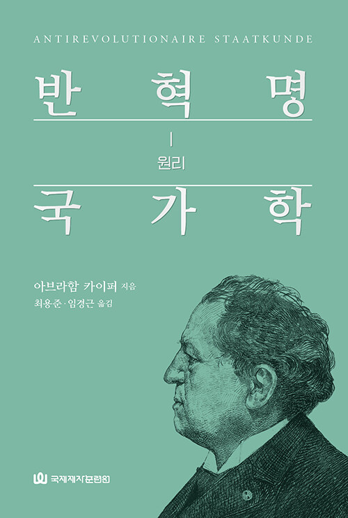 [중고] 반혁명 국가학 1