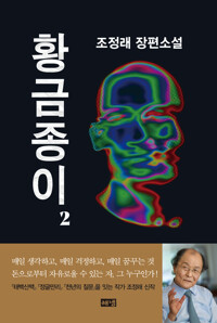 황금종이 2 커버