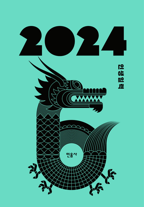 2024 인생일력