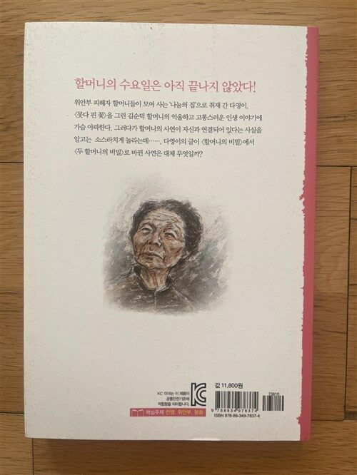 [중고] 할머니의 수요일